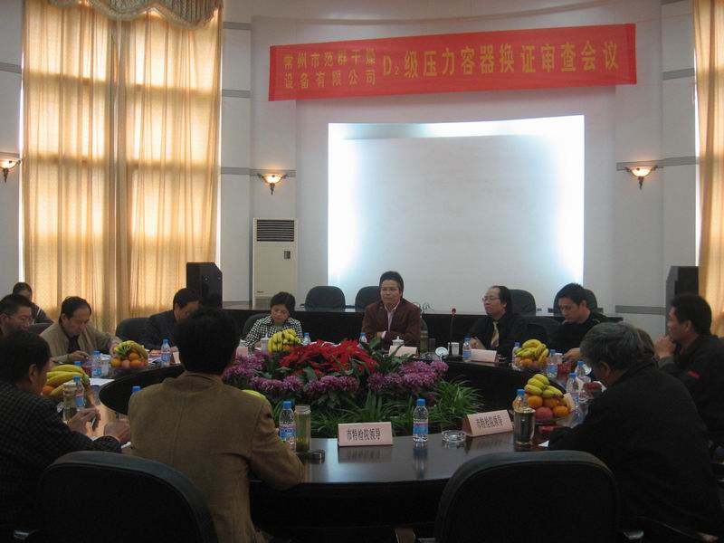 省容器審查組專家來公司復(fù)審