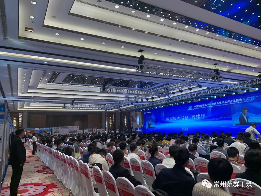 常州范群│中國國際鈉離子電池前沿技術與產業發展論壇